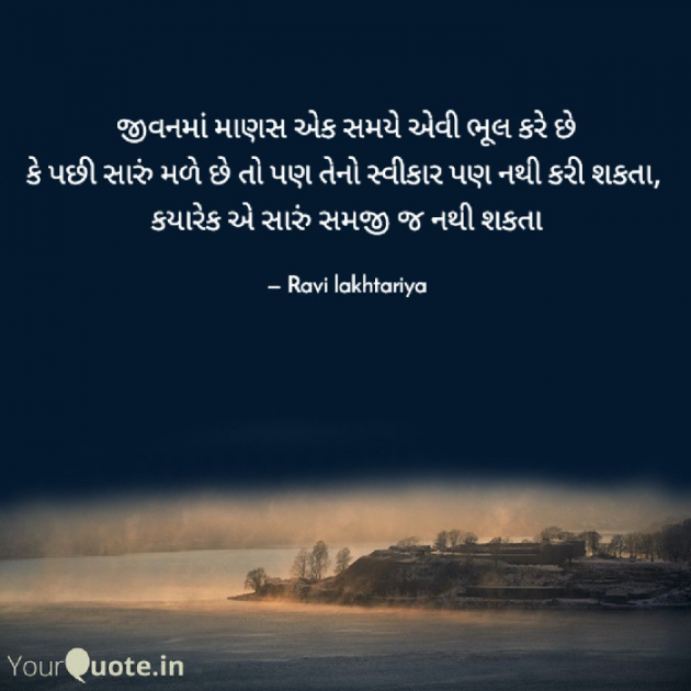 Gujarati Thought by Ravi Lakhtariya : 111654988