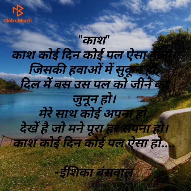 Hindi Shayri by Ishika Banswal : 111655040