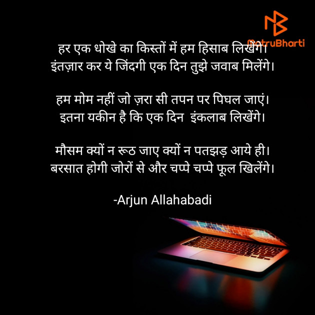 Hindi Poem by Arjun Allahabadi : 111655051