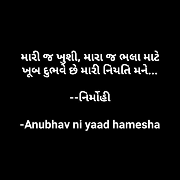 Gujarati Good Night by Anubhav ni yaad hamesha : 111655062