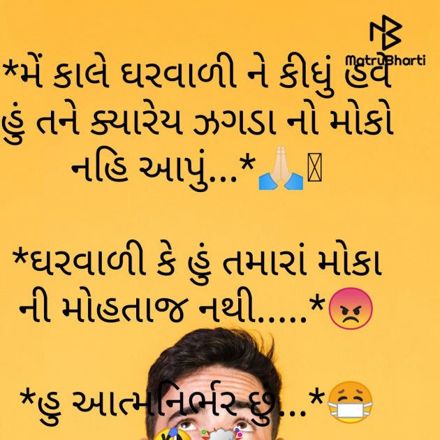 Gujarati Funny by Anurag Basu : 111655092