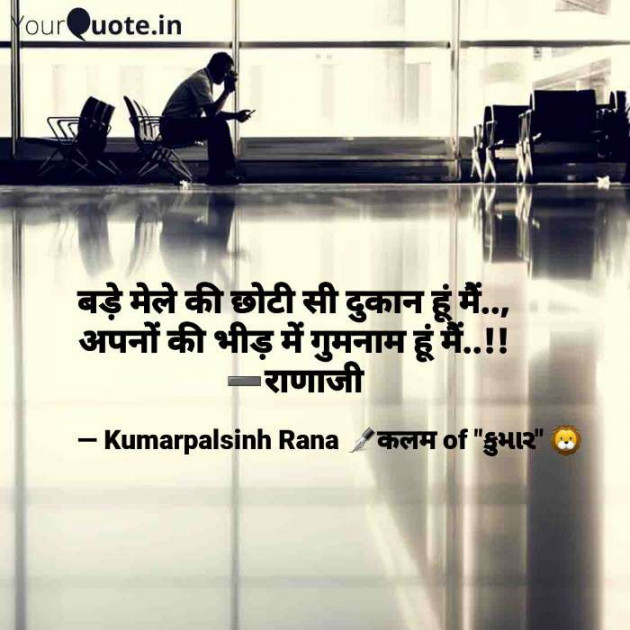 English Shayri by KUMARPALSINH RANA : 111655182