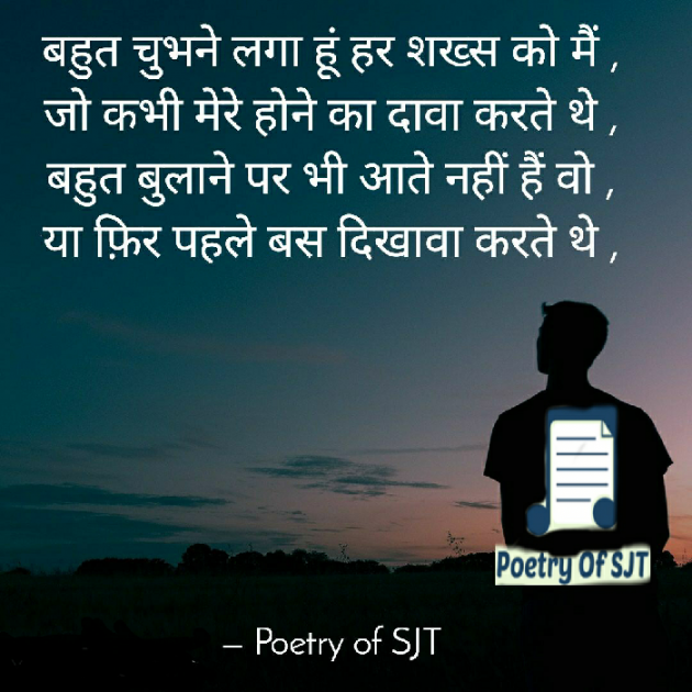 Hindi Poem by Poetry Of SJT : 111655197