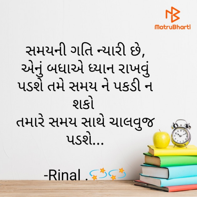 Gujarati Quotes by Rinal Patel : 111655227