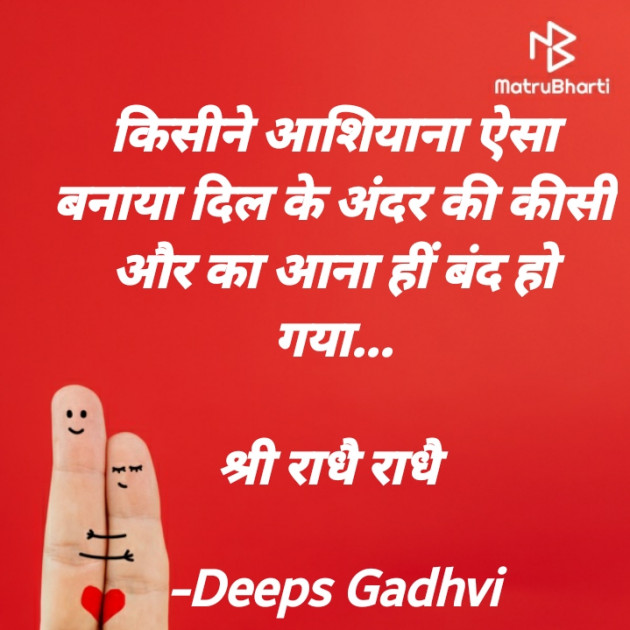 Hindi Good Morning by Deeps Gadhvi : 111655229