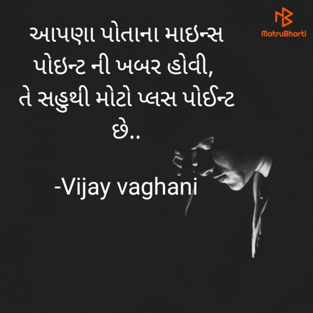 Gujarati Quotes by Vijay vaghani : 111655271