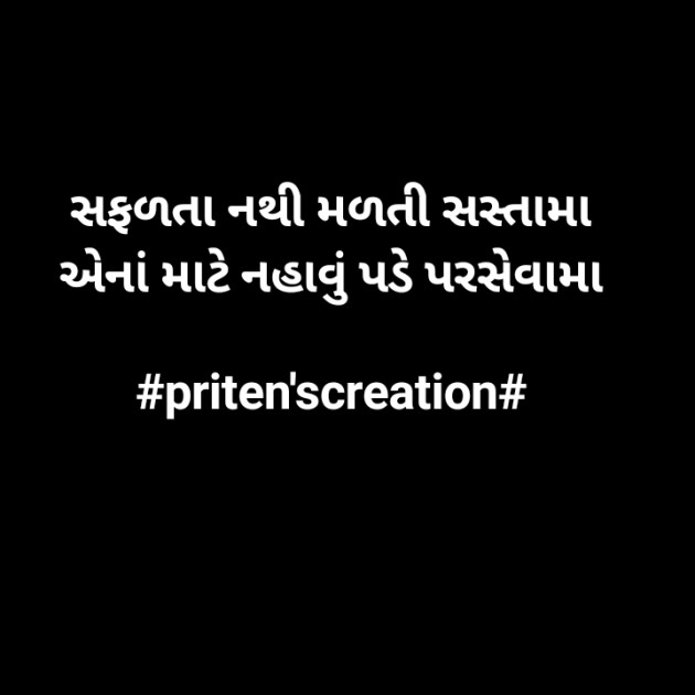 Gujarati Motivational by Priten K Shah : 111655294