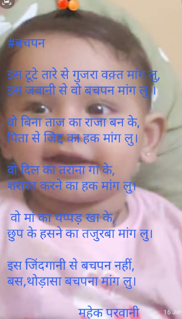 Hindi Poem by Mahek Parwani : 111655312