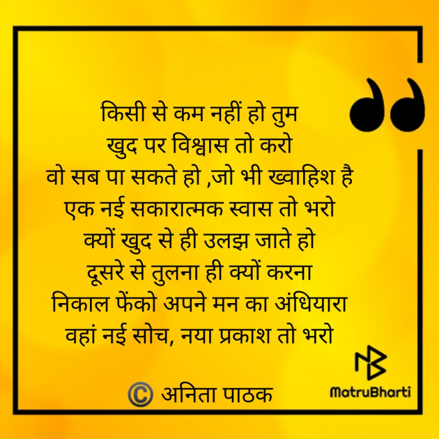 Hindi Motivational by अनुभूति अनिता पाठक : 111655315
