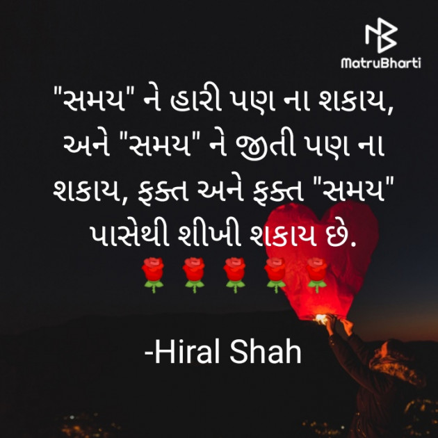 Gujarati Quotes by Hiral Shah : 111655331