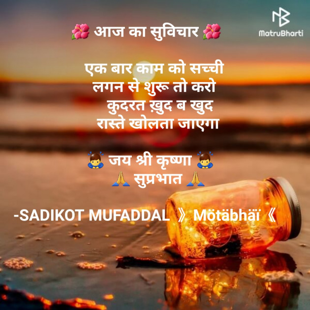 Hindi Good Morning by SADIKOT MUFADDAL 《Mötäbhäï 》 : 111655377