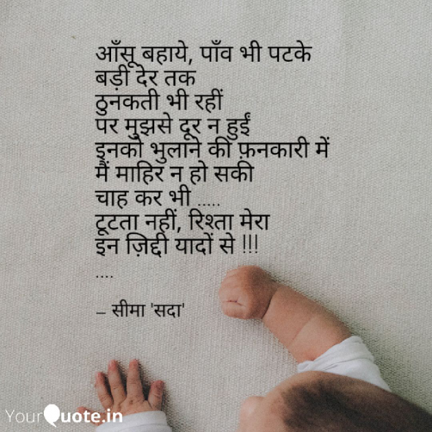 Hindi Poem by Seema singhal sada : 111655380