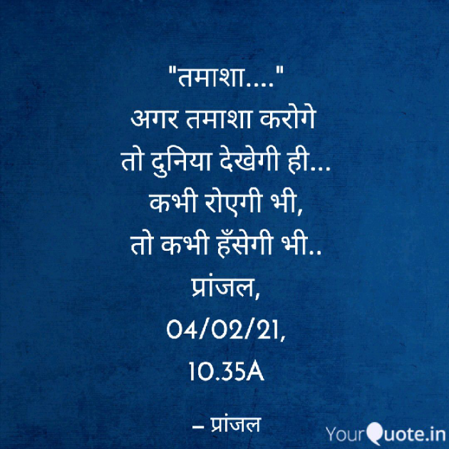 Hindi Poem by Pranjal Shrivastava : 111655381