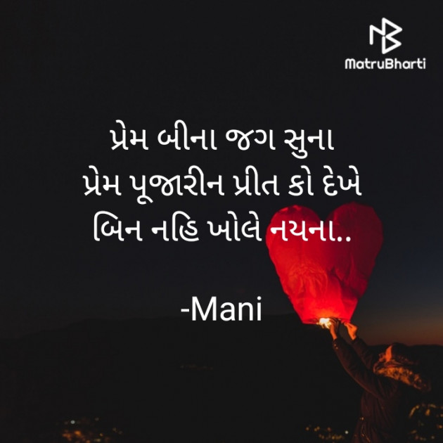 Gujarati Song by Mani : 111655464