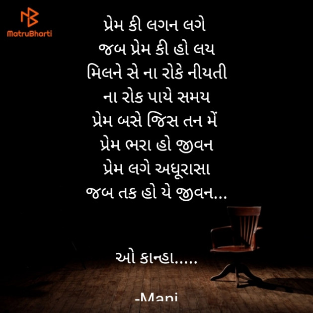 Gujarati Song by Mani : 111655466