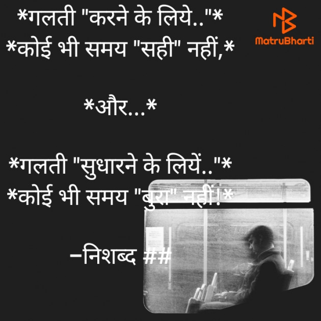 Hindi Motivational by निशब्द ## : 111655497