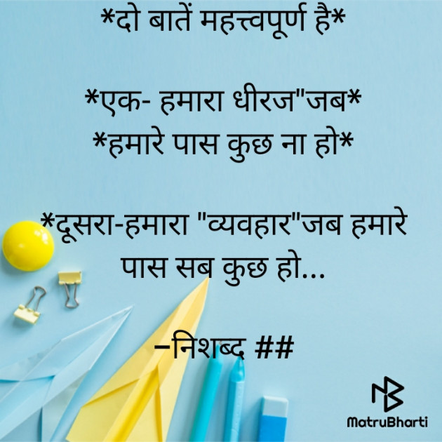 Hindi Motivational by निशब्द ## : 111655498