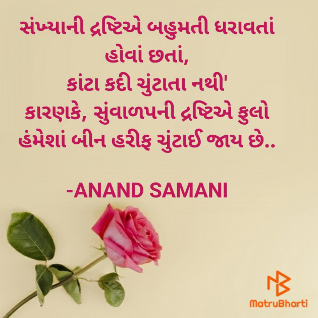 Gujarati Good Evening by ANAND SAMANI : 111655571