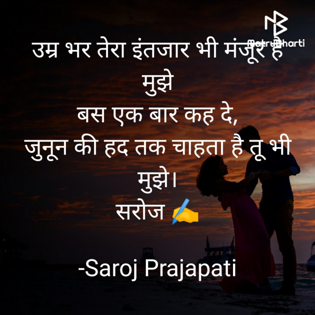 Hindi Shayri by Saroj Prajapati : 111655581