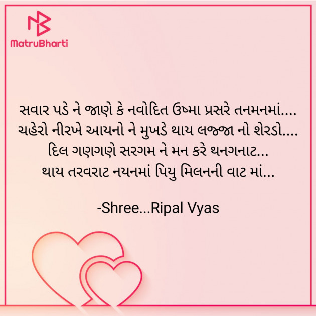 Gujarati Quotes by Shree...Ripal Vyas : 111655583