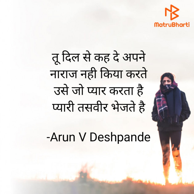Hindi Poem by Arun V Deshpande : 111655626