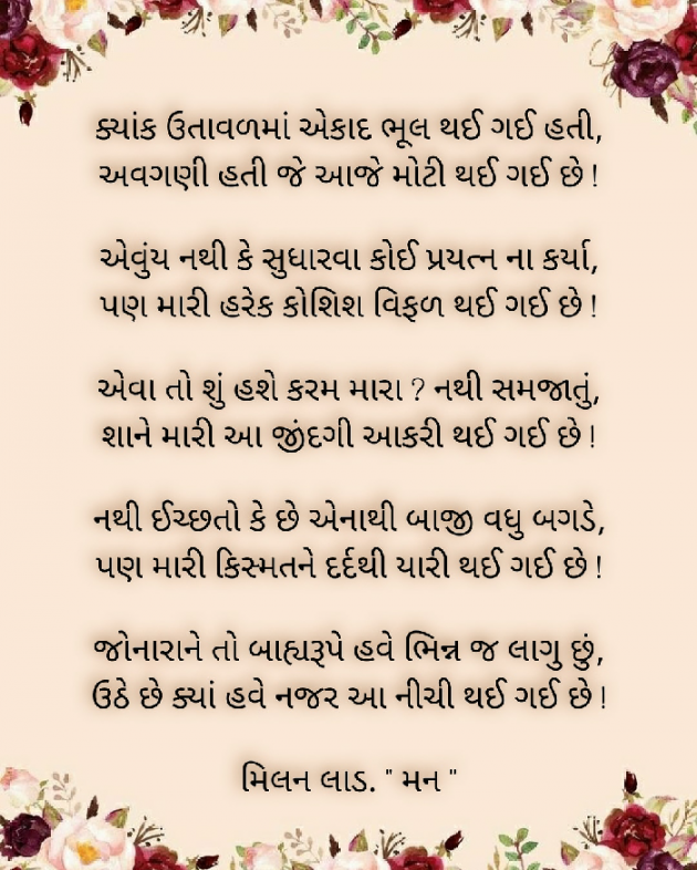 Gujarati Blog by Milan : 111655672