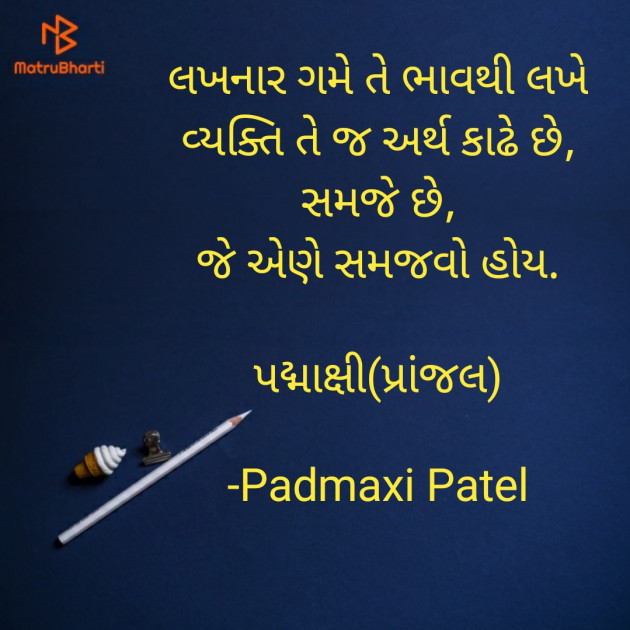 Gujarati Thought by Padmaxi : 111655694