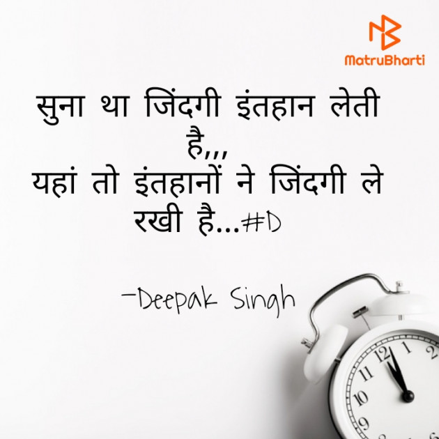Hindi Blog by Deepak Singh : 111655711
