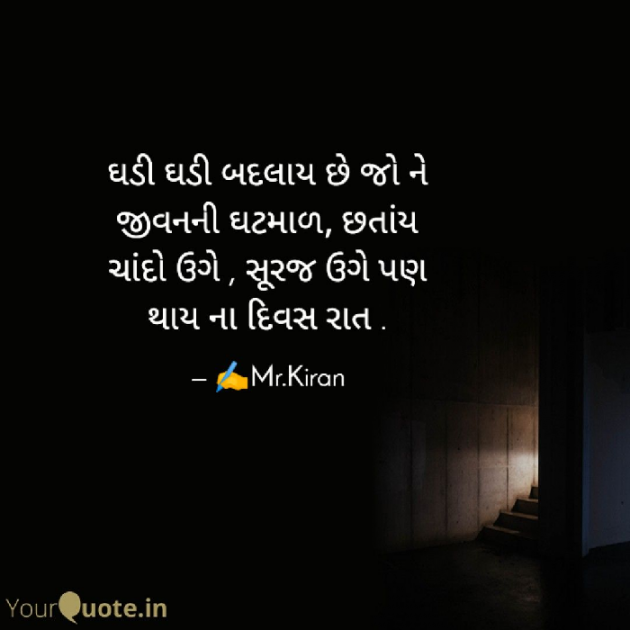 Gujarati Quotes by Kiran Rathod : 111655726