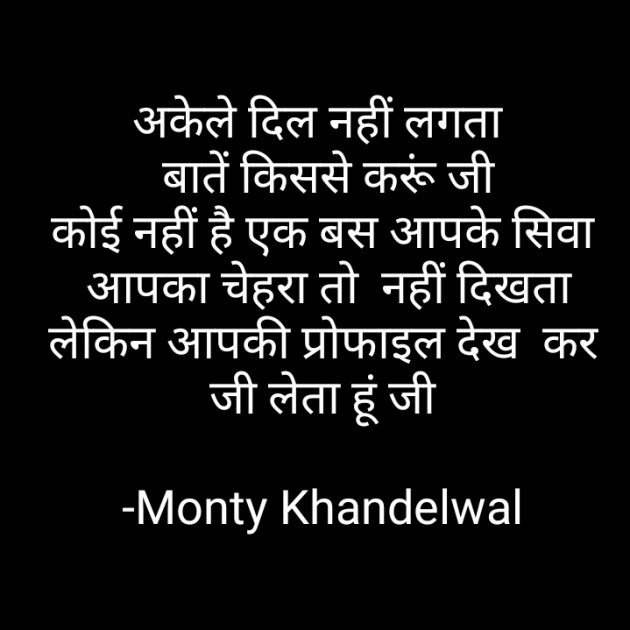 Hindi Blog by Monty Khandelwal : 111655734
