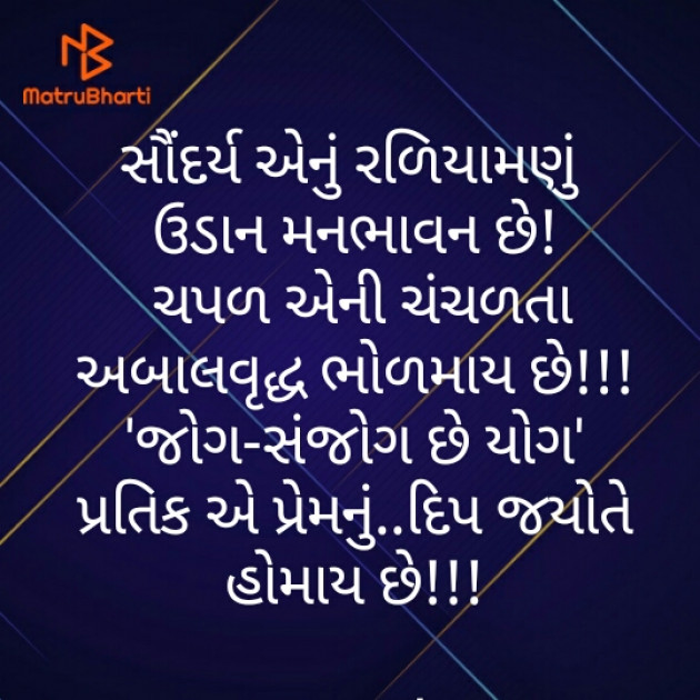 Gujarati Shayri by Yogesha : 111655750