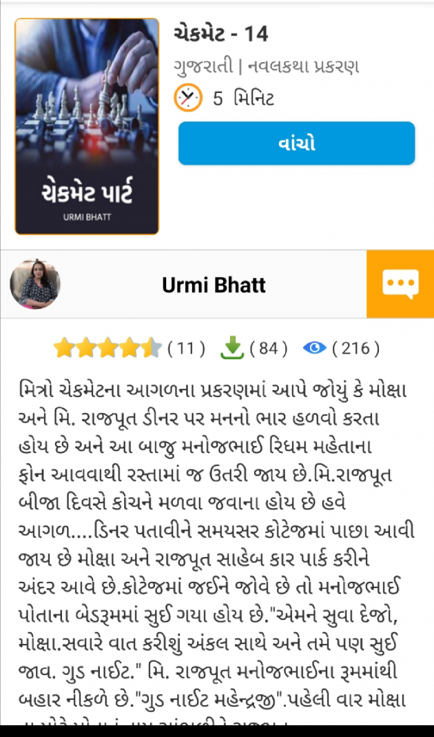 Gujarati Book-Review by Urmi Bhatt : 111655764