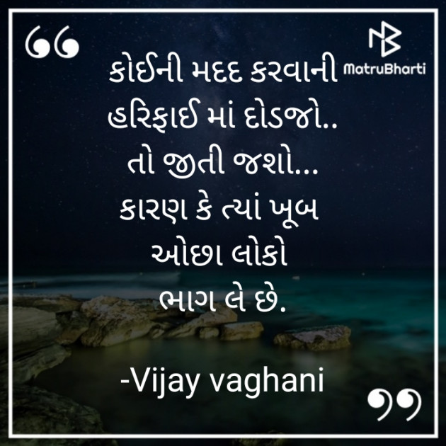 Gujarati Quotes by Vijay vaghani : 111655813