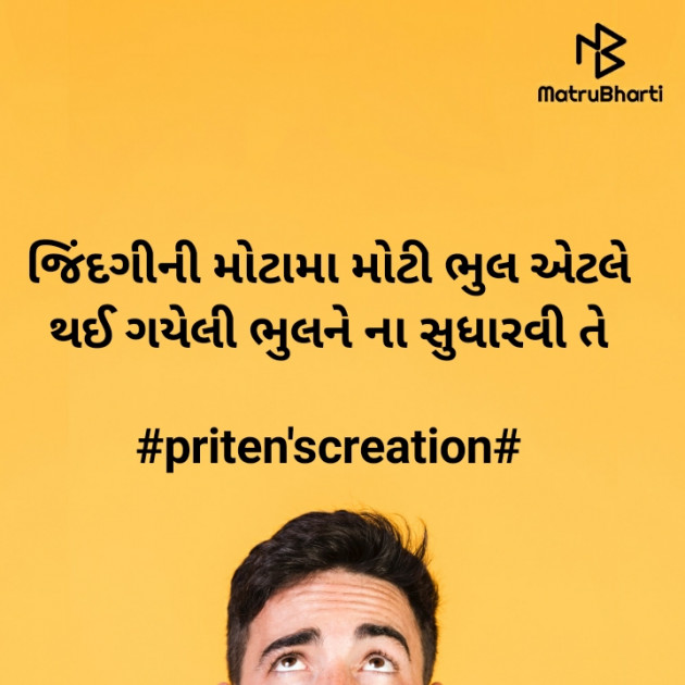 Gujarati Motivational by Priten K Shah : 111655838