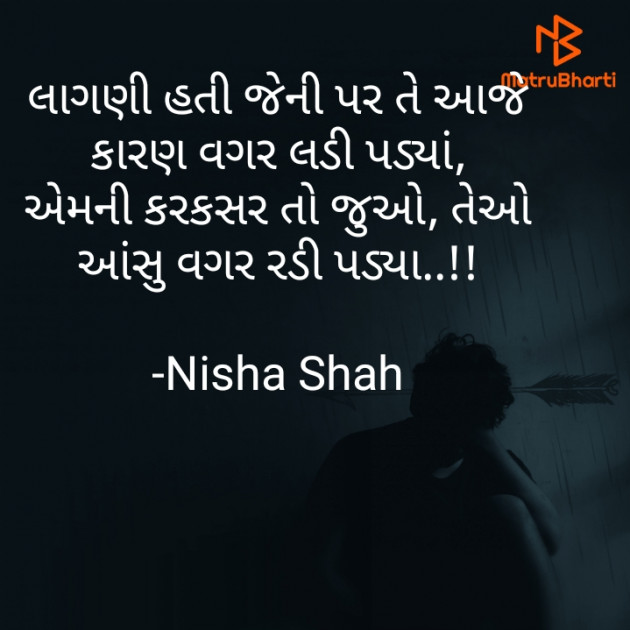 Gujarati Shayri by Nisha Shah : 111655880