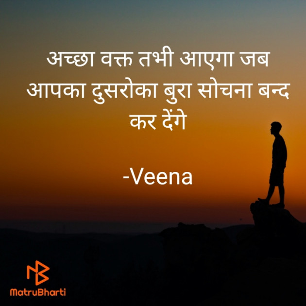 Hindi Good Morning by Veena : 111655882