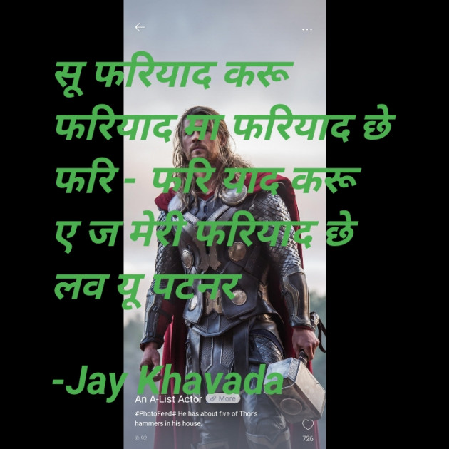 English Shayri by Jay Khavada : 111655910