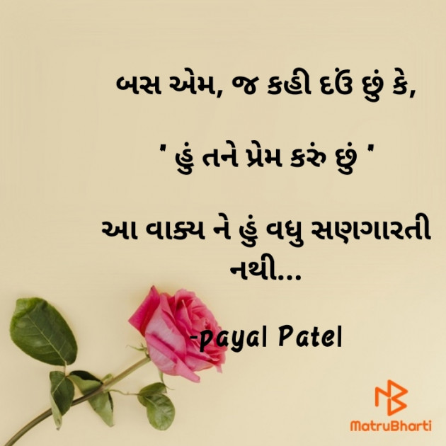 Gujarati Whatsapp-Status by payal Patel મુસ્કાન : 111655921