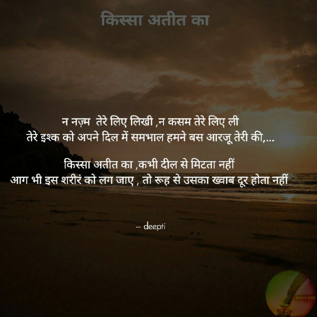 Hindi Thought by Deepti Khanna : 111655928