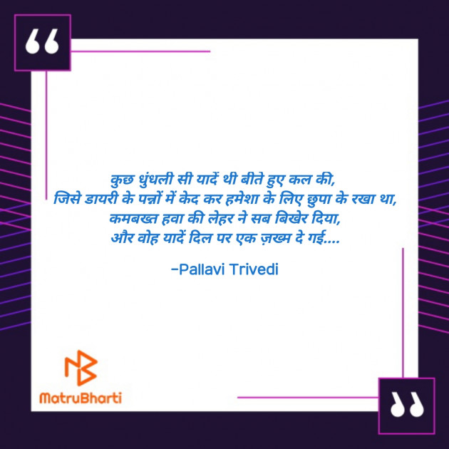 Hindi Thought by Pallavi Trivedi : 111655965