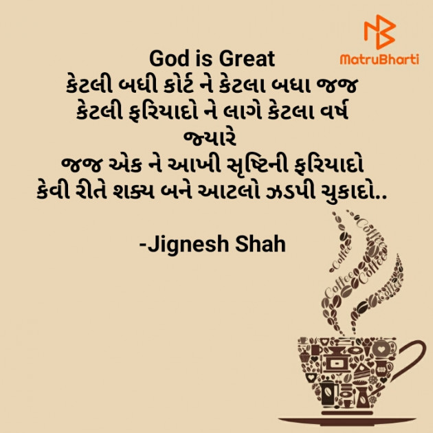 Gujarati Quotes by Jignesh Shah : 111655974