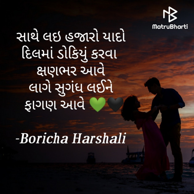 Gujarati Romance by Boricha Harshali : 111656055