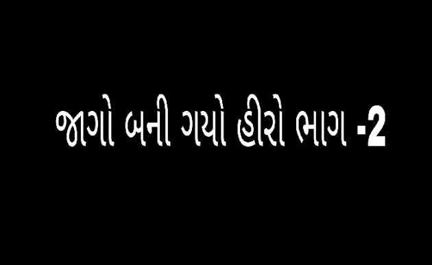 Gujarati Story by Farhan Zakhara : 111656057