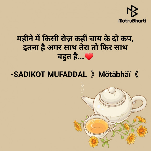 Hindi Good Evening by SADIKOT MUFADDAL 《Mötäbhäï 》 : 111656100