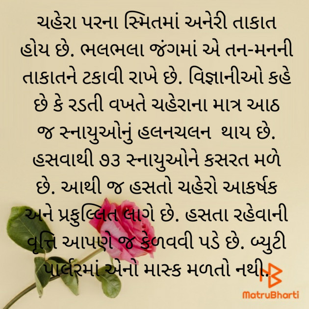 Gujarati Motivational by Smita Trivedi : 111656137