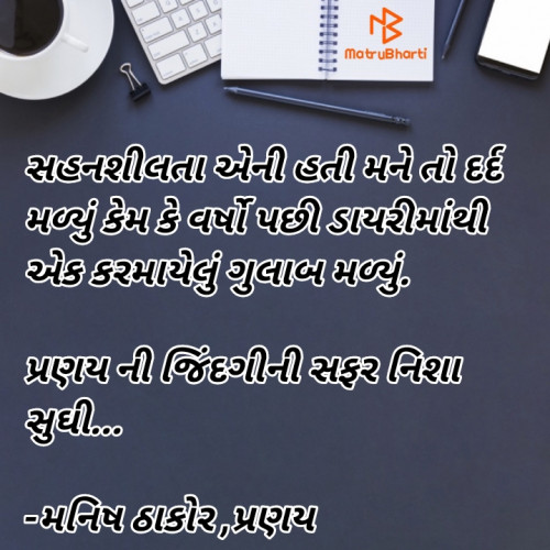 Post by મનિષ ઠાકોર ,પ્રણય on 05-Feb-2021 06:14pm