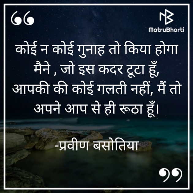 English Shayri by प्रवीण बसोतिया : 111643937