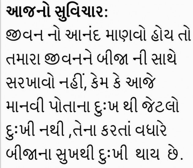 Gujarati Quotes by Umakant : 111656206