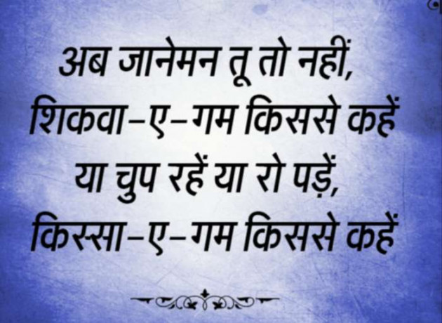 English Shayri by Shweta Gupta : 111656215