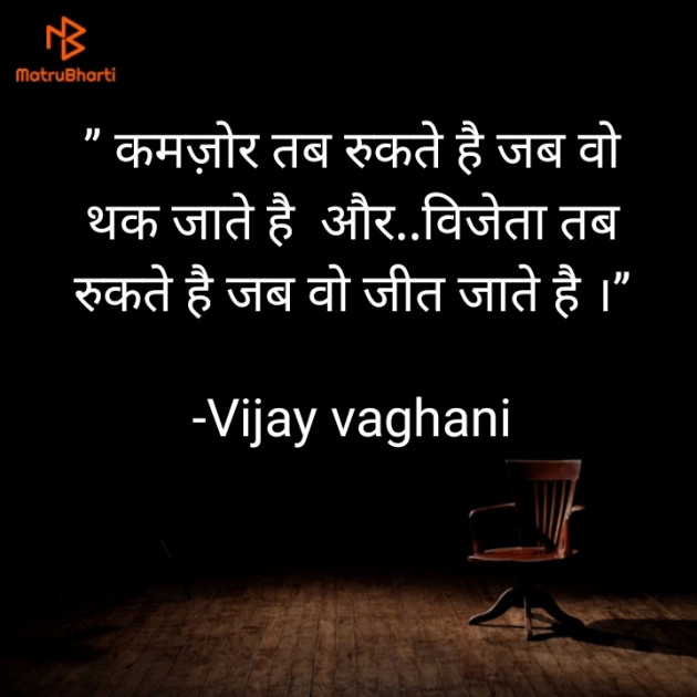 Hindi Motivational by Vijay vaghani : 111656228